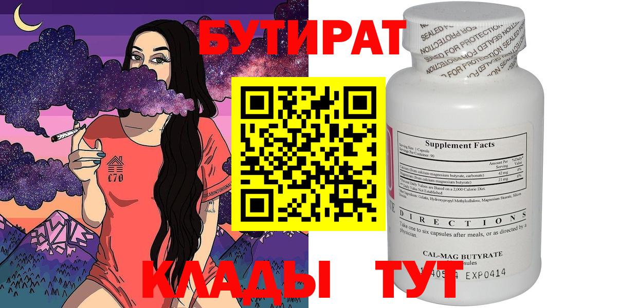 Бутират  БУТИРАТ оксибутират  Вход с VPN  Коломна 