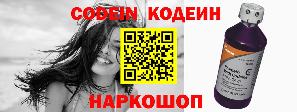 Кодеиновый сироп Lean Purple Drank Коломна