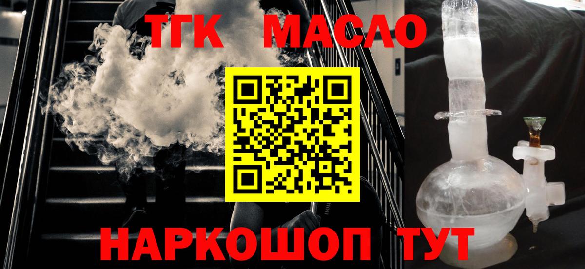 Дистиллят ТГК гашишное масло  Вход с VPN  Коломна 